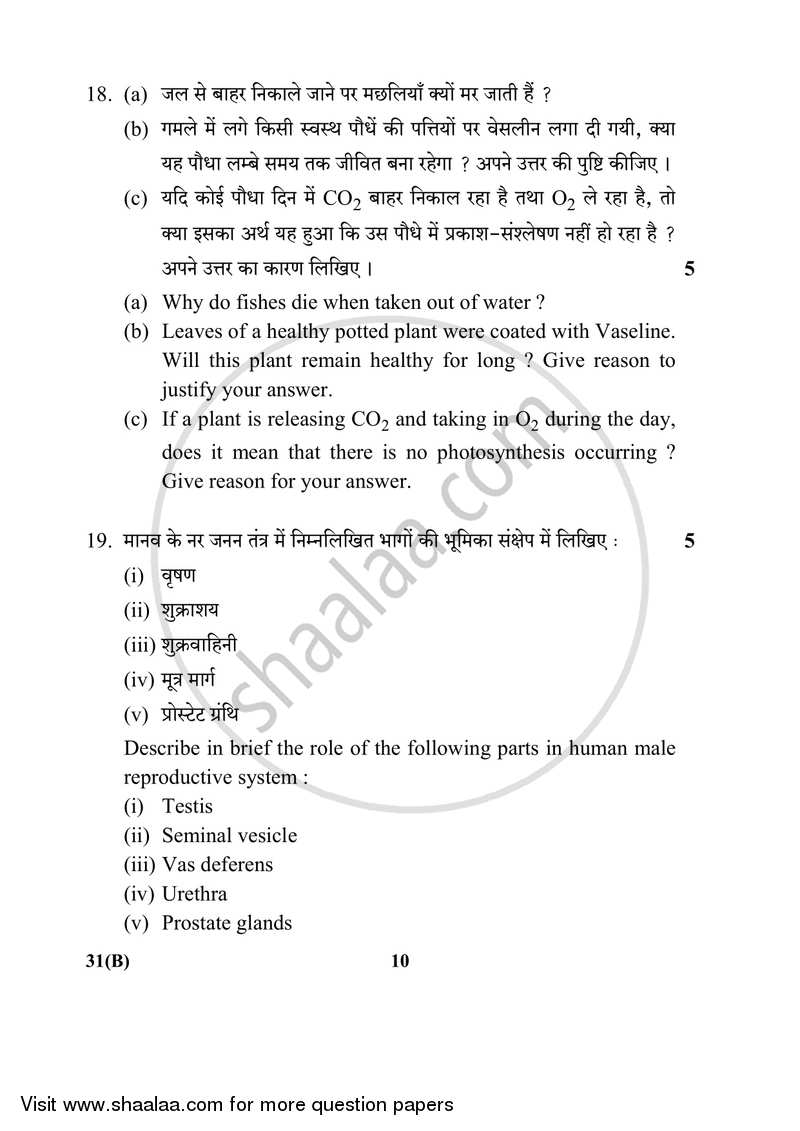 Science 2017-2018 Class 10 - CBSE (Central Board of Secondary Education) question paper with PDF download