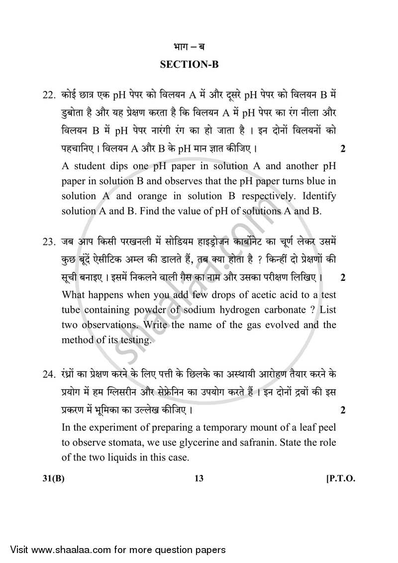 Science 2017-2018 Class 10 - CBSE (Central Board of Secondary Education) question paper with PDF download