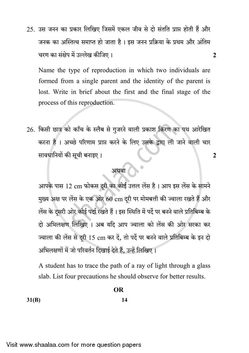 Science 2017-2018 Class 10 - CBSE (Central Board of Secondary Education) question paper with PDF download