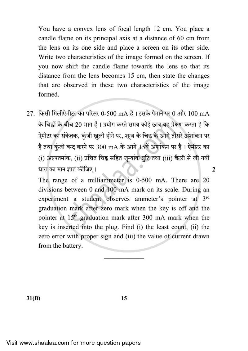Science 2017-2018 Class 10 - CBSE (Central Board of Secondary Education) question paper with PDF download
