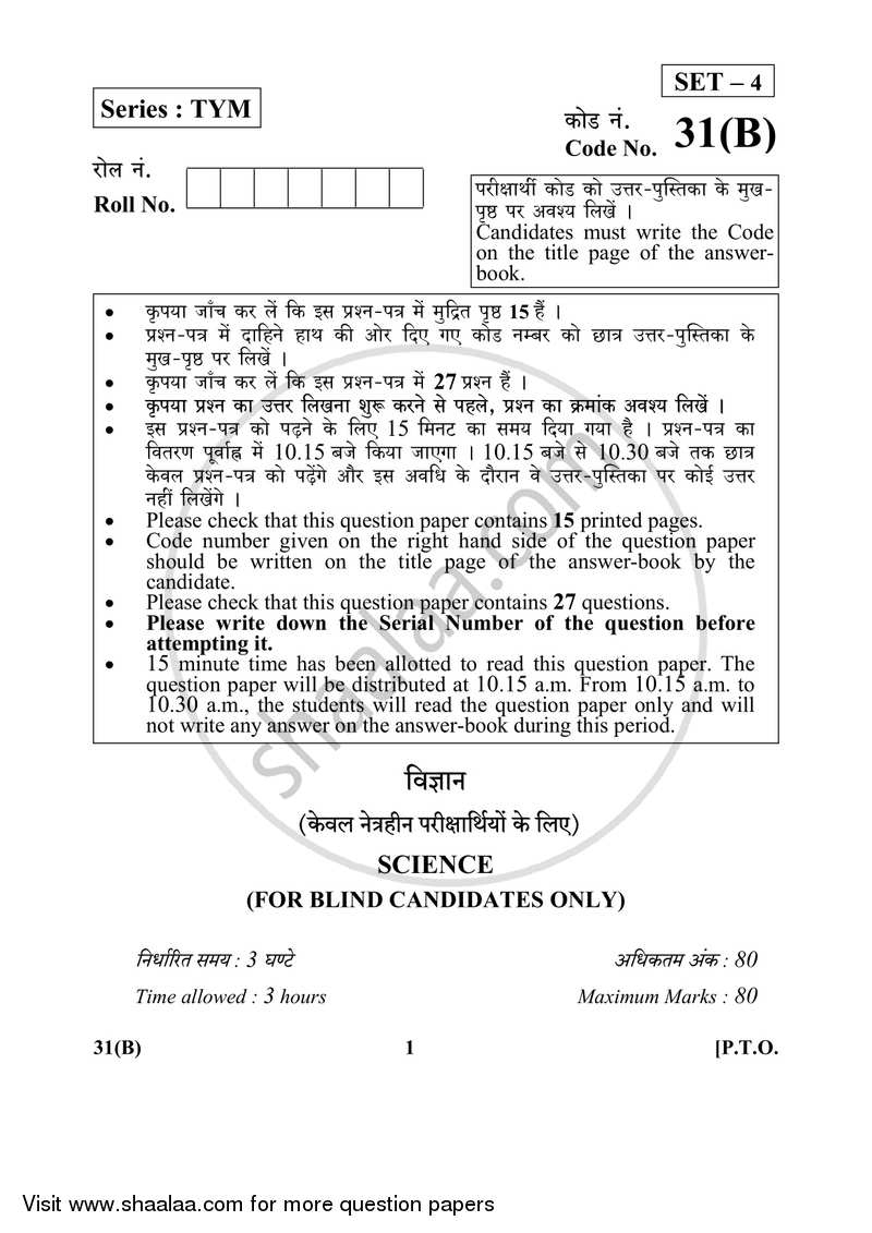 Science 2017-2018 Class 10 - CBSE (Central Board of Secondary Education) question paper with PDF download