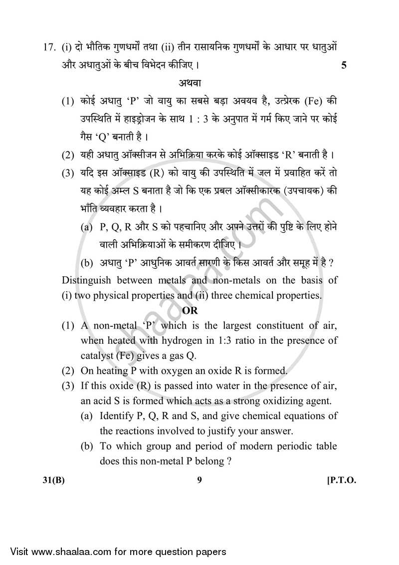 Science 2017-2018 Class 10 - CBSE (Central Board of Secondary Education) question paper with PDF download