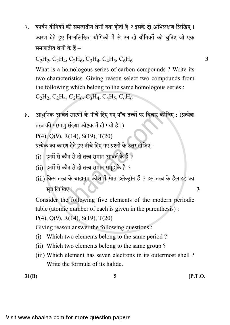 Science 2017-2018 Class 10 - CBSE (Central Board of Secondary Education) question paper with PDF download