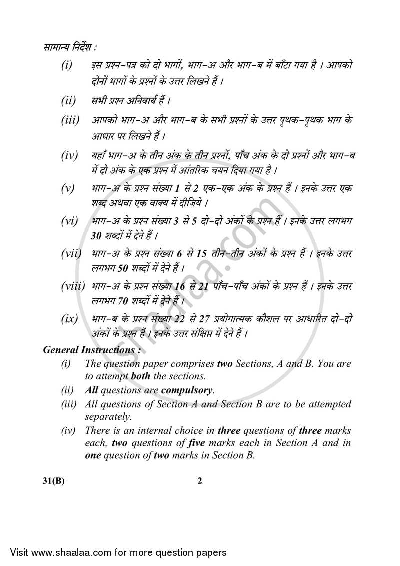 Science 2017-2018 Class 10 - CBSE (Central Board of Secondary Education) question paper with PDF download