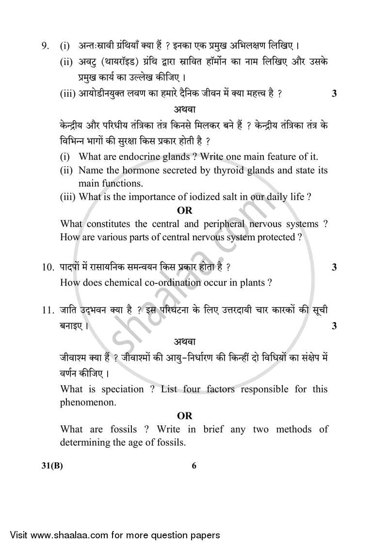 Science 2017-2018 Class 10 - CBSE (Central Board of Secondary Education) question paper with PDF download