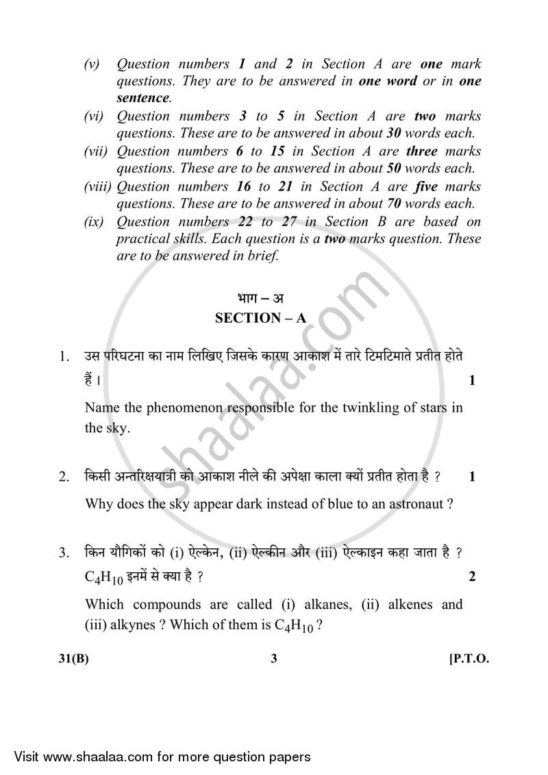 Science 2017-2018 Class 10 - CBSE (Central Board of Secondary Education) question paper with PDF download