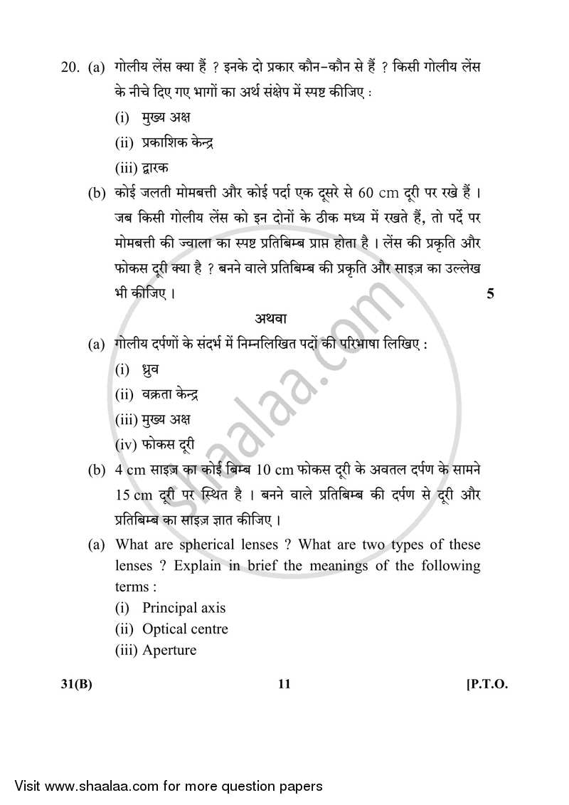 Science 2017-2018 Class 10 - CBSE (Central Board of Secondary Education) question paper with PDF download