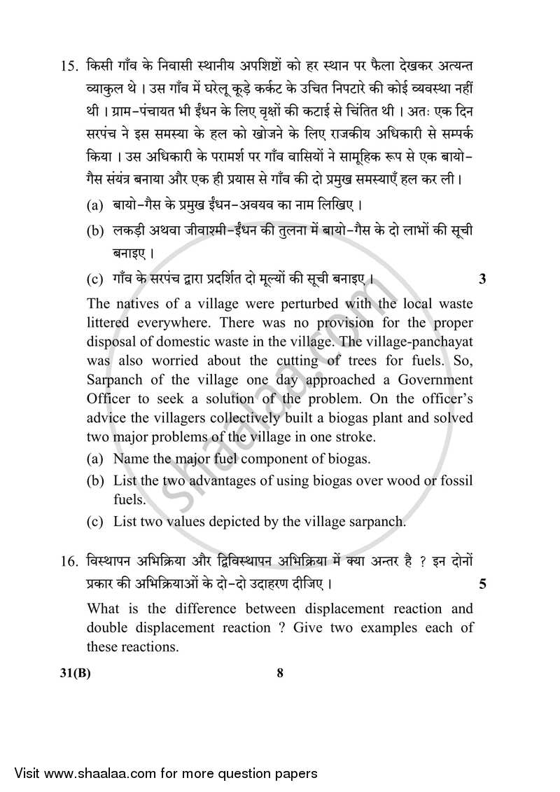 Science 2017-2018 Class 10 - CBSE (Central Board of Secondary Education) question paper with PDF download