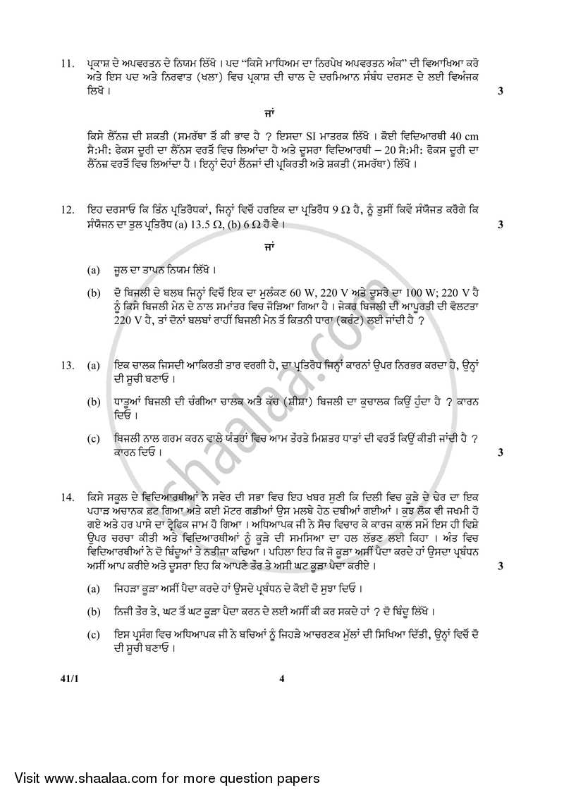 Science 2017-2018 Class 10 - CBSE (Central Board of Secondary Education) question paper with PDF download