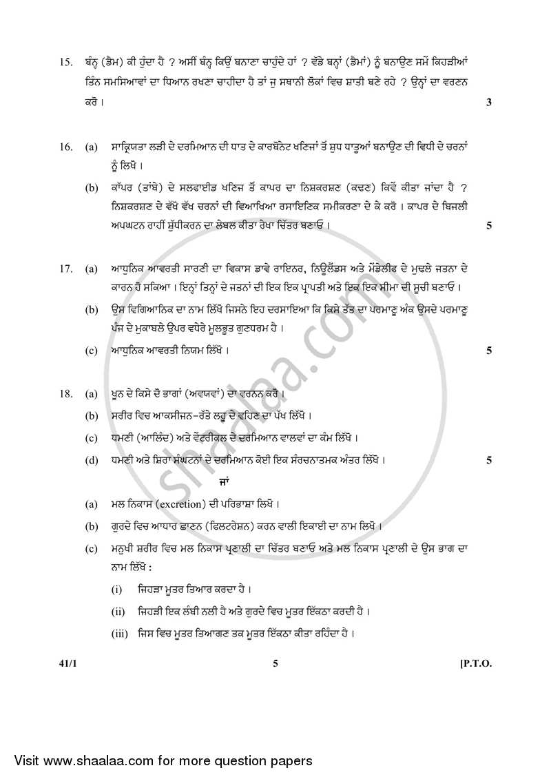 Science 2017-2018 Class 10 - CBSE (Central Board of Secondary Education) question paper with PDF download