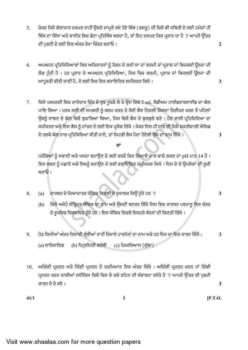 Science 2017-2018 Class 10 - CBSE (Central Board of Secondary Education) question paper with PDF download