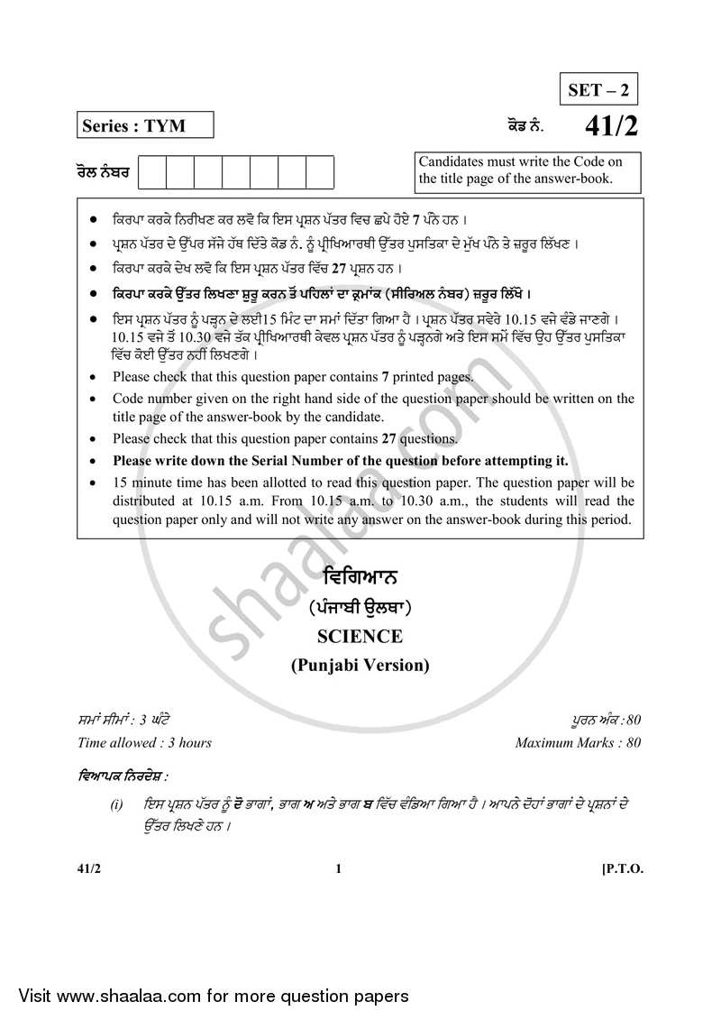Science 2017-2018 Class 10 - CBSE (Central Board of Secondary Education) question paper with PDF download
