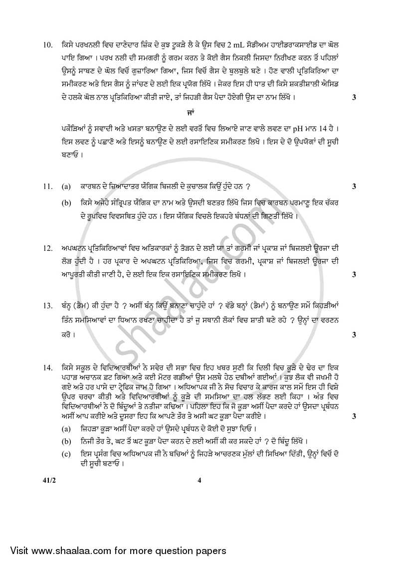 Science 2017-2018 Class 10 - CBSE (Central Board of Secondary Education) question paper with PDF download