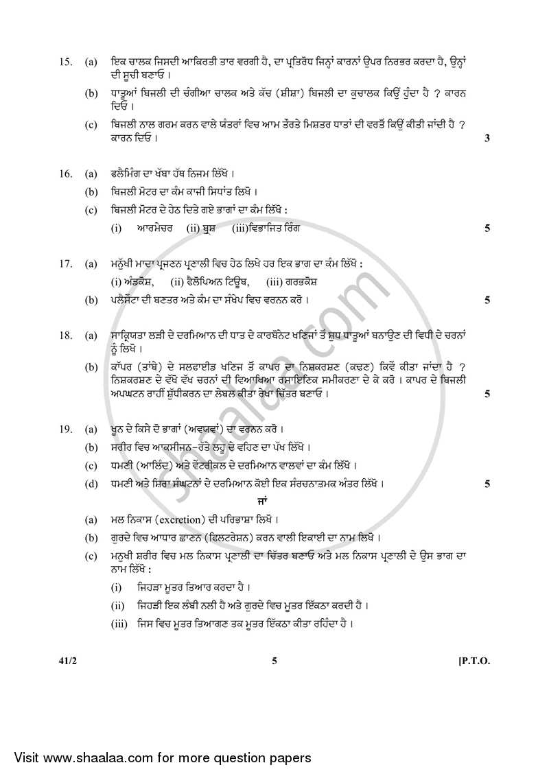 Science 2017-2018 Class 10 - CBSE (Central Board of Secondary Education) question paper with PDF download
