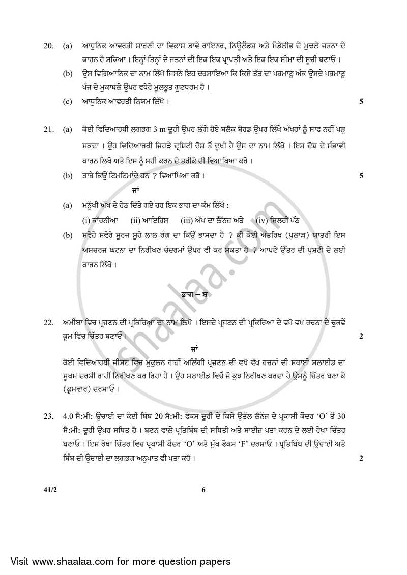 Science 2017-2018 Class 10 - CBSE (Central Board of Secondary Education) question paper with PDF download
