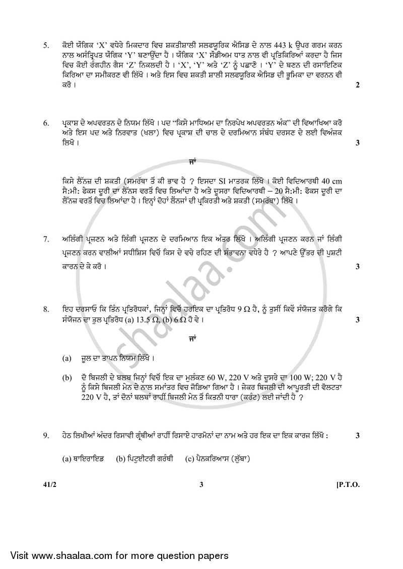Science 2017-2018 Class 10 - CBSE (Central Board of Secondary Education) question paper with PDF download