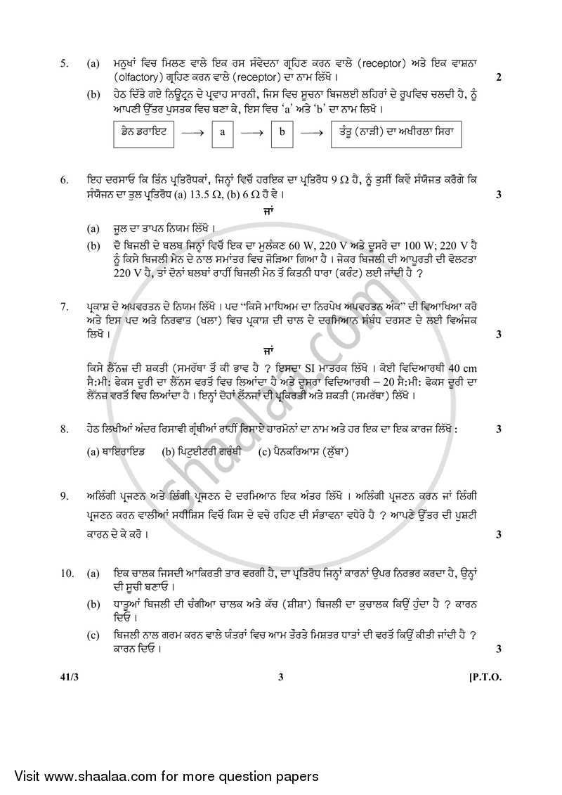 Science 2017-2018 Class 10 - CBSE (Central Board of Secondary Education) question paper with PDF download