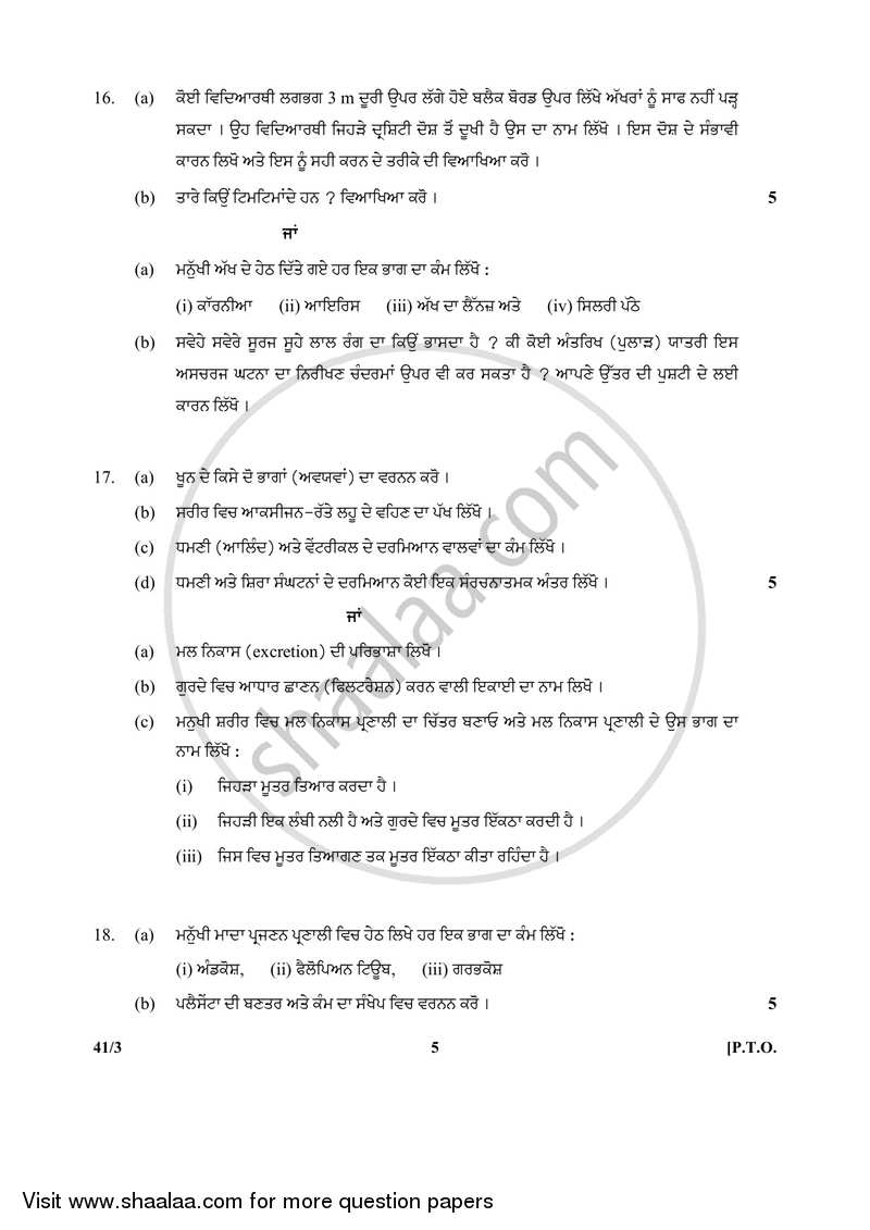 Science 2017-2018 Class 10 - CBSE (Central Board of Secondary Education) question paper with PDF download