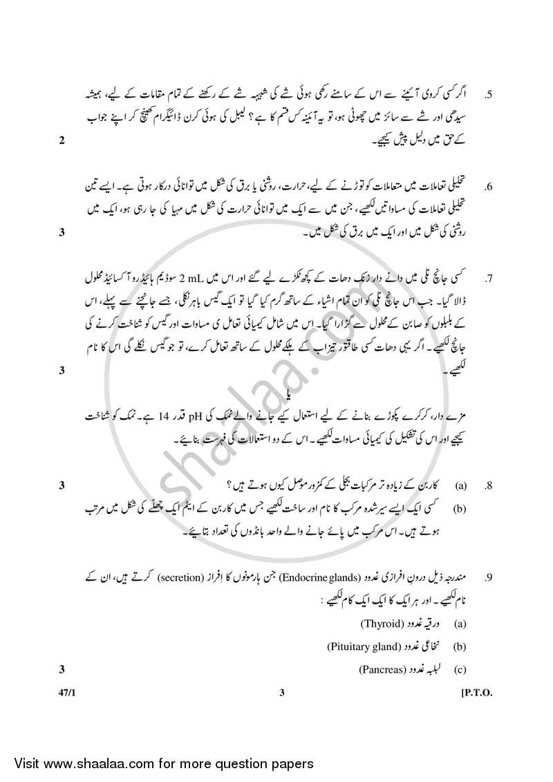 Science 2017-2018 Class 10 - CBSE (Central Board of Secondary Education) question paper with PDF download