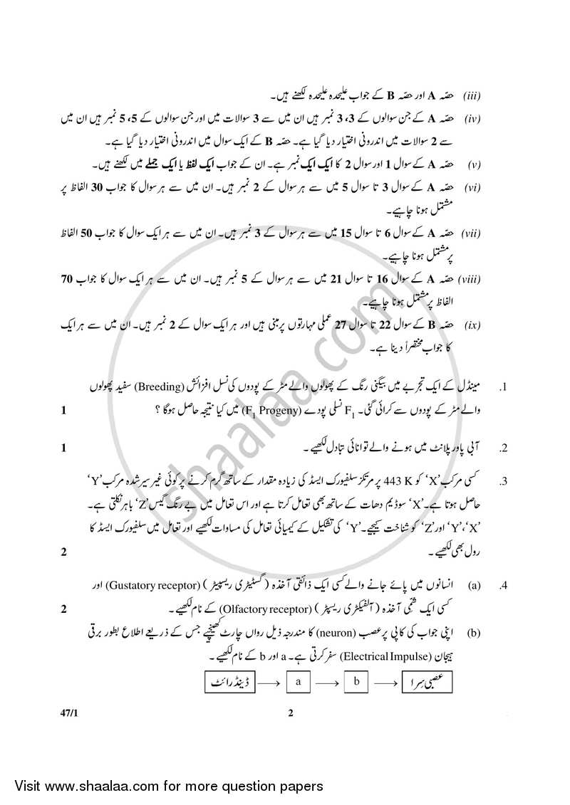 Science 2017-2018 Class 10 - CBSE (Central Board of Secondary Education) question paper with PDF download