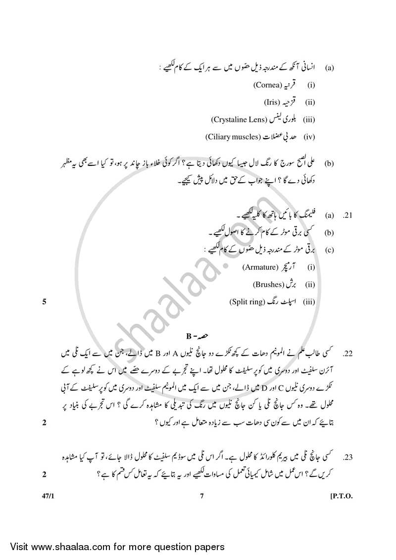 Science 2017-2018 Class 10 - CBSE (Central Board of Secondary Education) question paper with PDF download