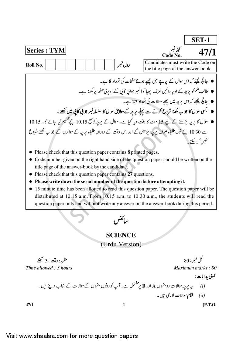 Science 2017-2018 Class 10 - CBSE (Central Board of Secondary Education) question paper with PDF download