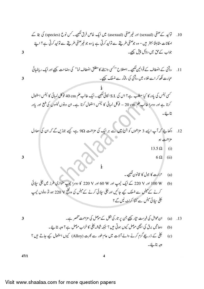 Science 2017-2018 Class 10 - CBSE (Central Board of Secondary Education) question paper with PDF download