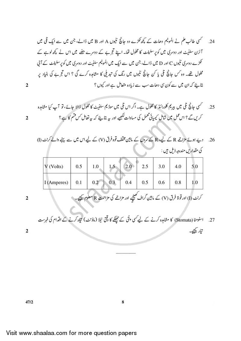 Science 2017-2018 Class 10 - CBSE (Central Board of Secondary Education) question paper with PDF download