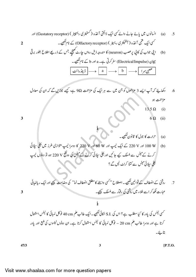 Science 2017-2018 Class 10 - CBSE (Central Board of Secondary Education) question paper with PDF download