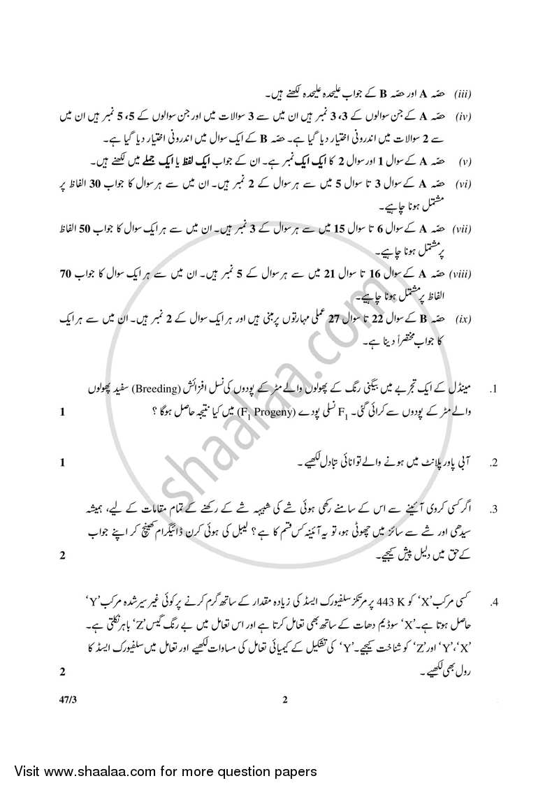 Science 2017-2018 Class 10 - CBSE (Central Board of Secondary Education) question paper with PDF download