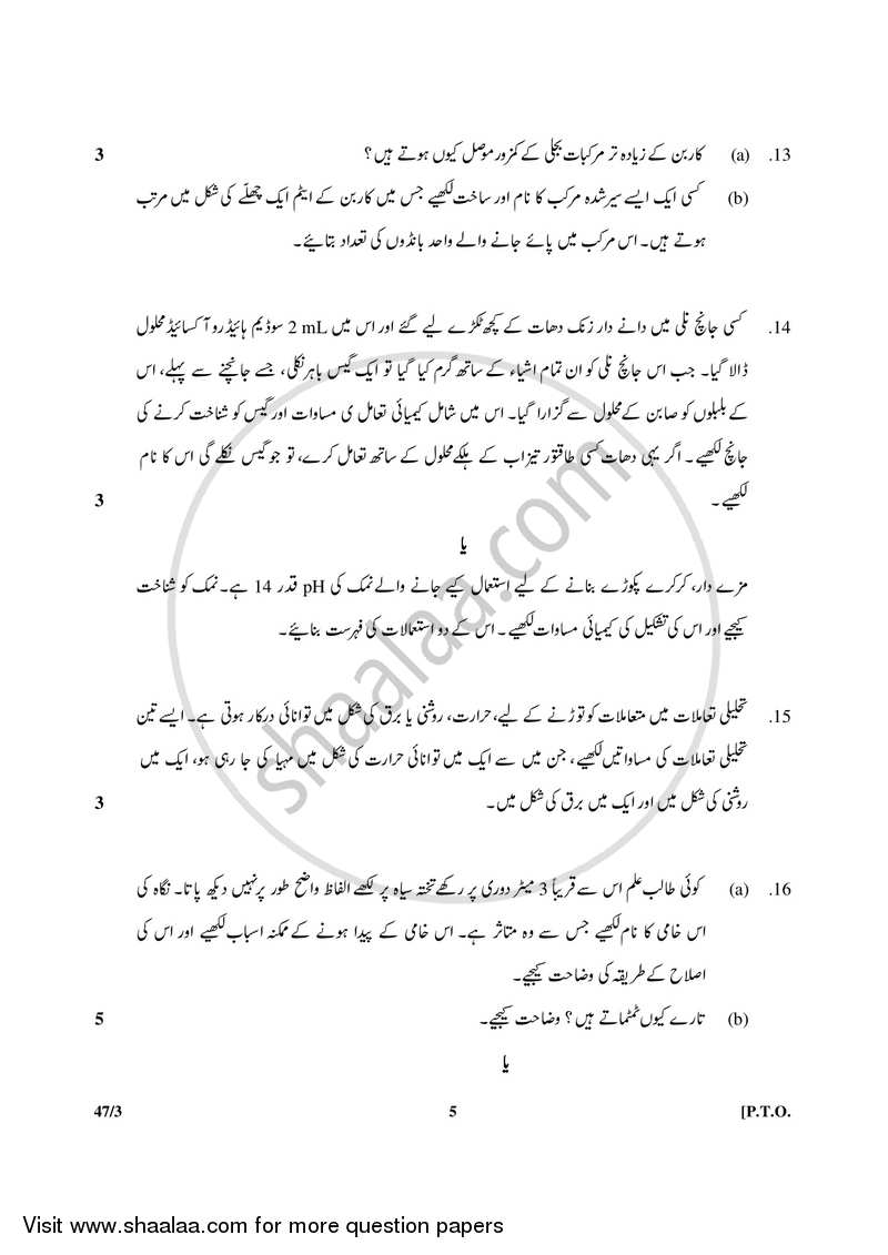 Science 2017-2018 Class 10 - CBSE (Central Board of Secondary Education) question paper with PDF download