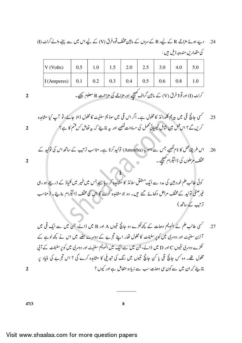 Science 2017-2018 Class 10 - CBSE (Central Board of Secondary Education) question paper with PDF download