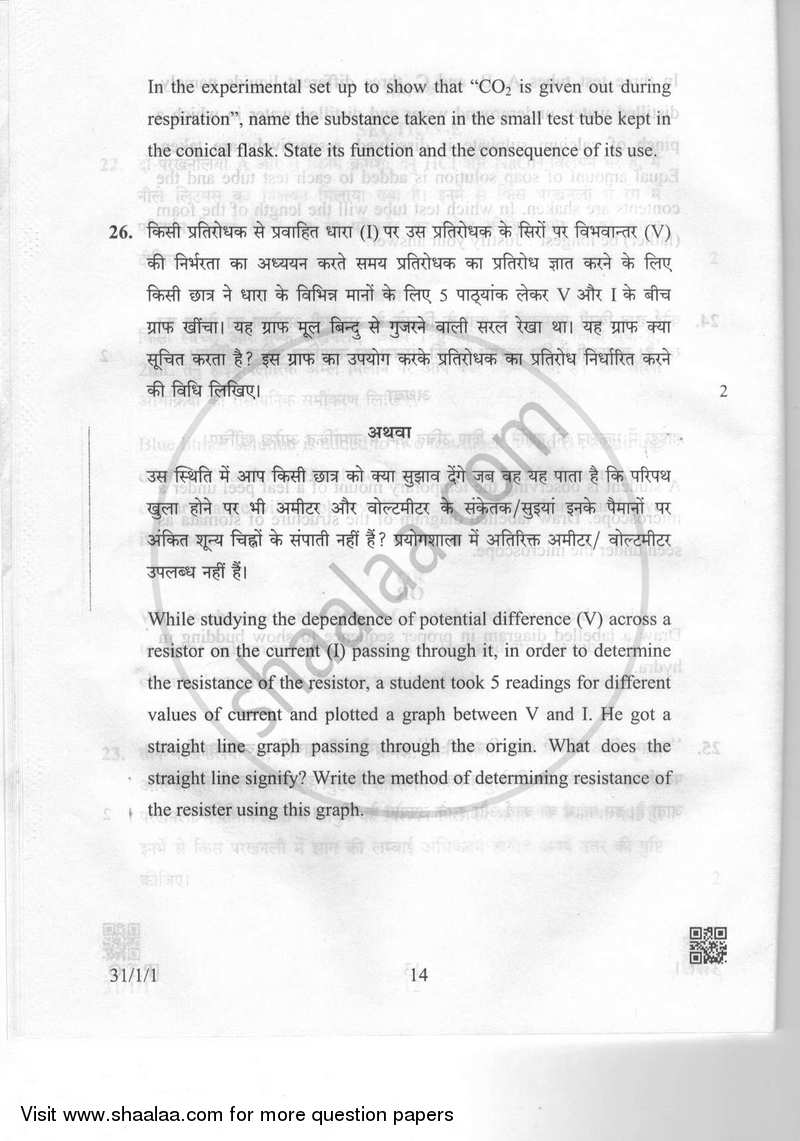 Science 2018-2019 Class 10 - CBSE (Central Board of Secondary Education) question paper with PDF download