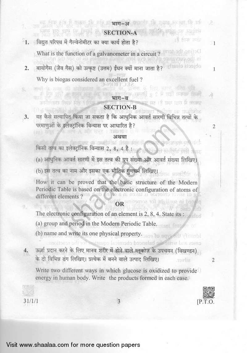 Science 2018-2019 Class 10 - CBSE (Central Board of Secondary Education) question paper with PDF download
