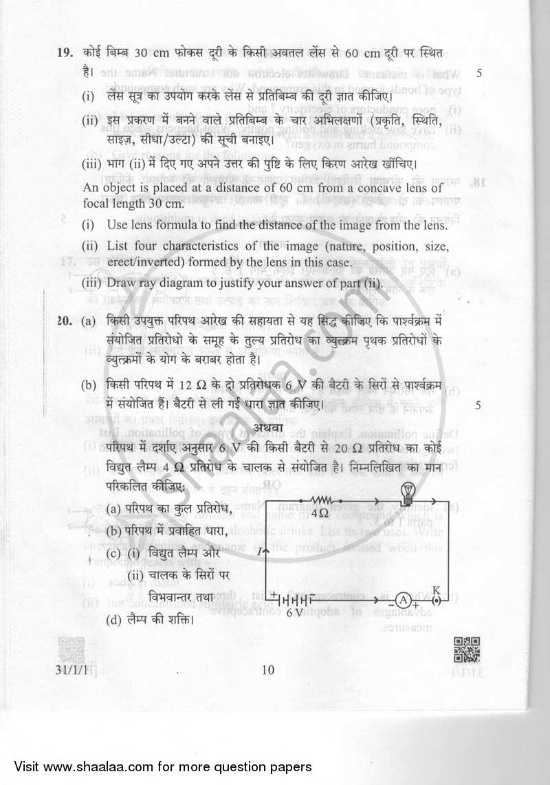 Science 2018-2019 Class 10 - CBSE (Central Board of Secondary Education) question paper with PDF download