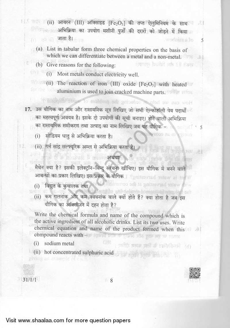 Science 2018-2019 Class 10 - CBSE (Central Board of Secondary Education) question paper with PDF download