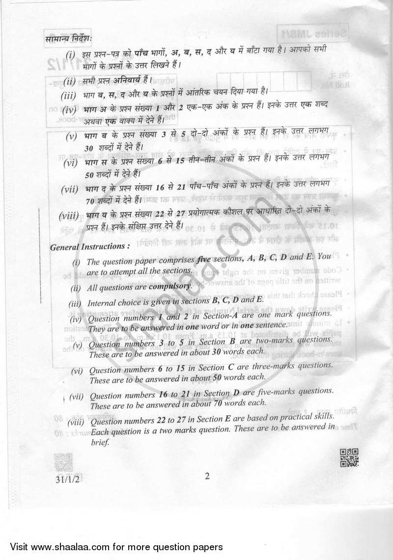 Science 2018-2019 Class 10 - CBSE (Central Board of Secondary Education) question paper with PDF download