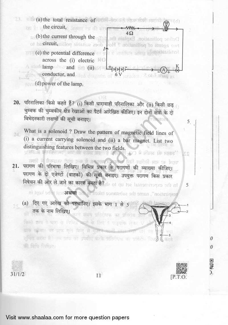 Science 2018-2019 Class 10 - CBSE (Central Board of Secondary Education) question paper with PDF download