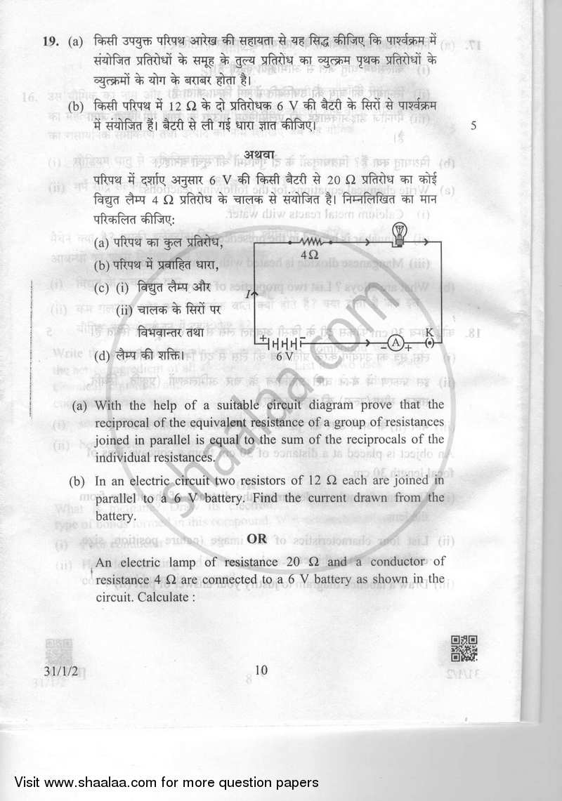 Science 2018-2019 Class 10 - CBSE (Central Board of Secondary Education) question paper with PDF download