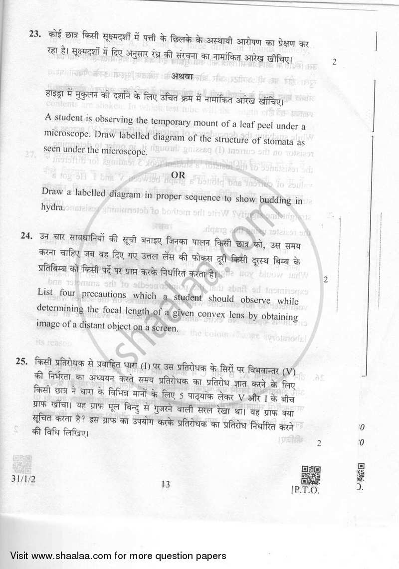 Science 2018-2019 Class 10 - CBSE (Central Board of Secondary Education) question paper with PDF download