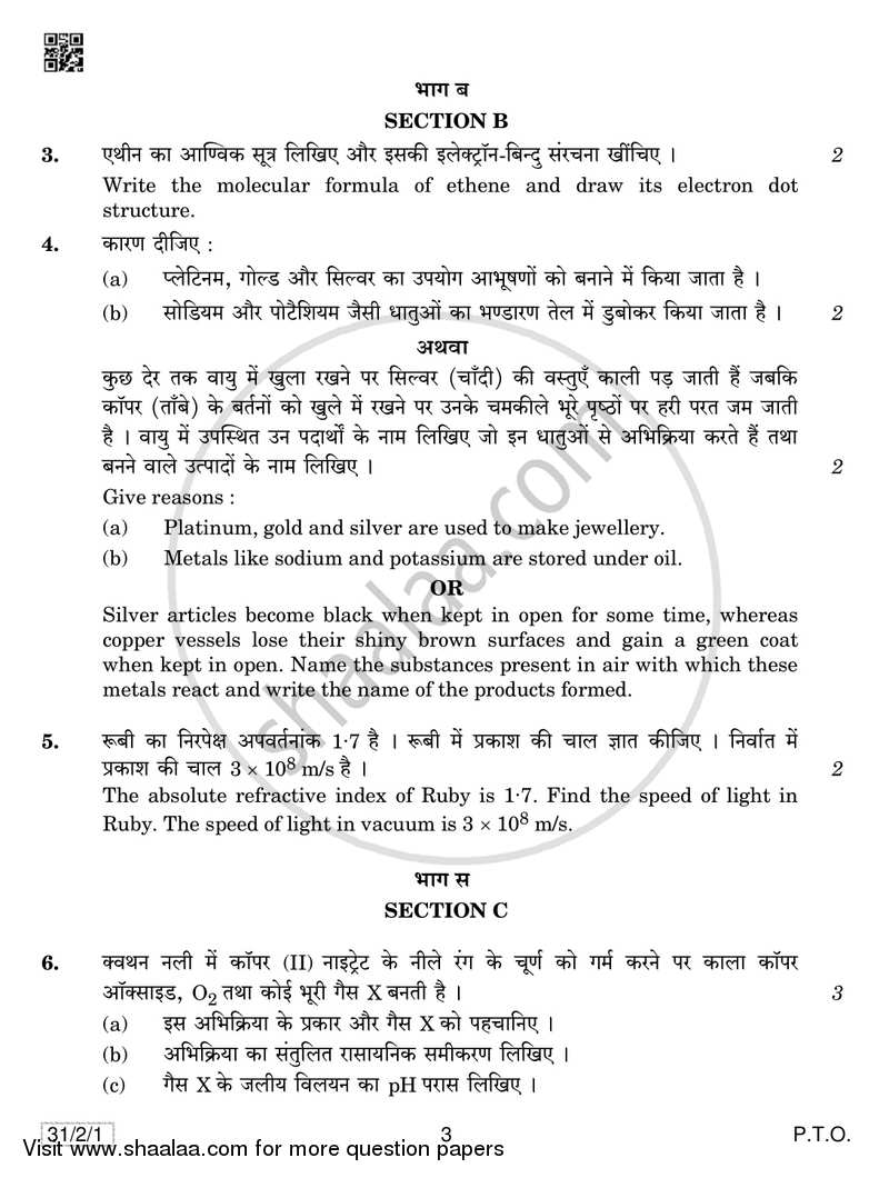 Science 2018-2019 Class 10 - CBSE (Central Board of Secondary Education) question paper with PDF download