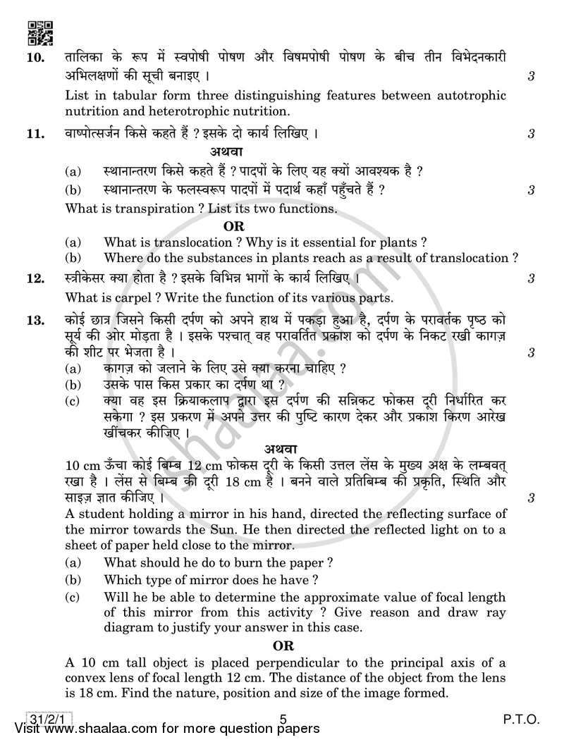Science 2018-2019 Class 10 - CBSE (Central Board of Secondary Education) question paper with PDF download