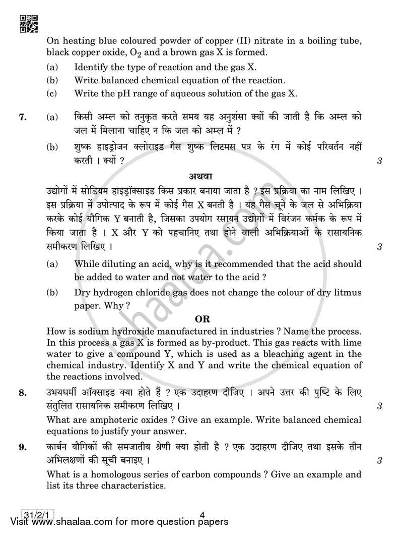 Science 2018-2019 Class 10 - CBSE (Central Board of Secondary Education) question paper with PDF download