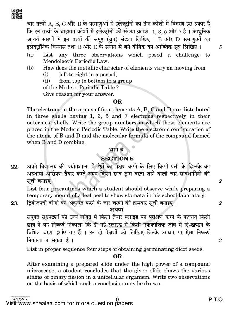 Science 2018-2019 Class 10 - CBSE (Central Board of Secondary Education) question paper with PDF download