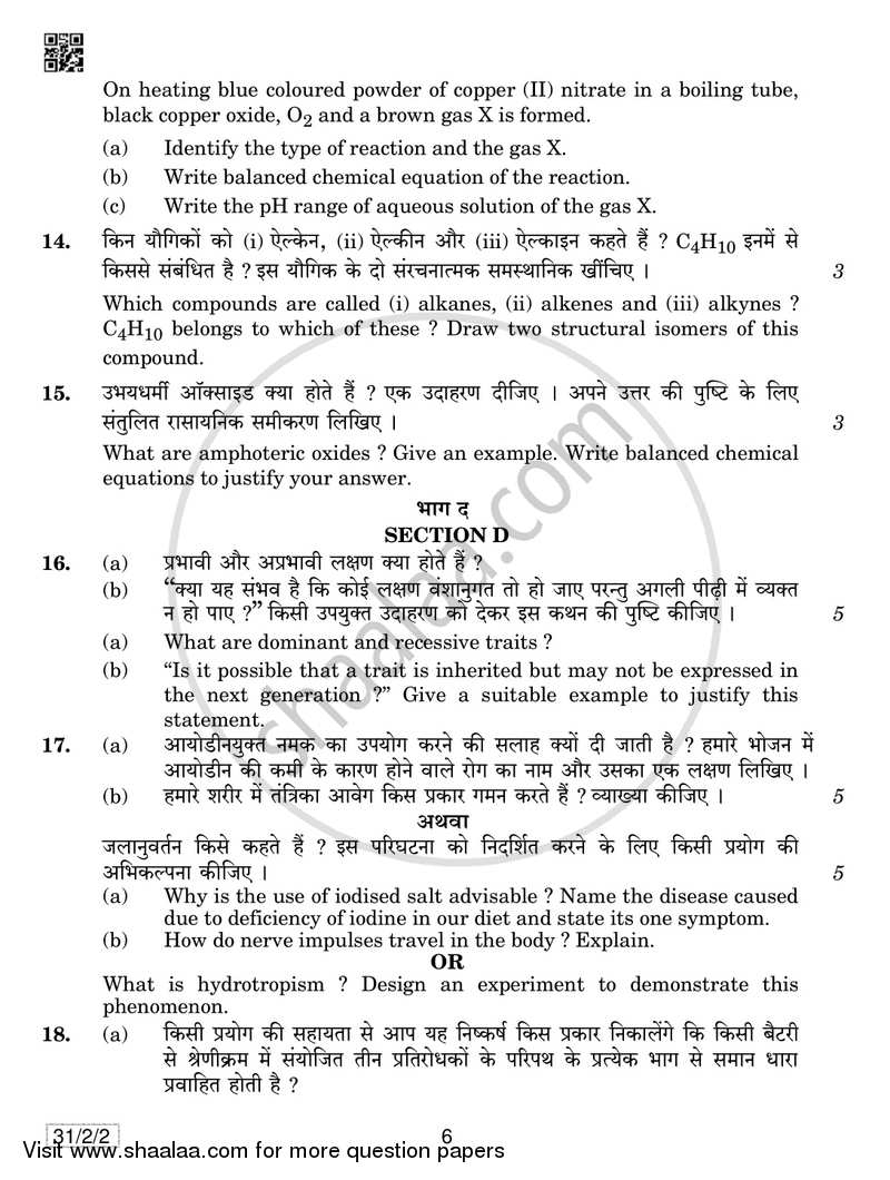 Science 2018-2019 Class 10 - CBSE (Central Board of Secondary Education) question paper with PDF download