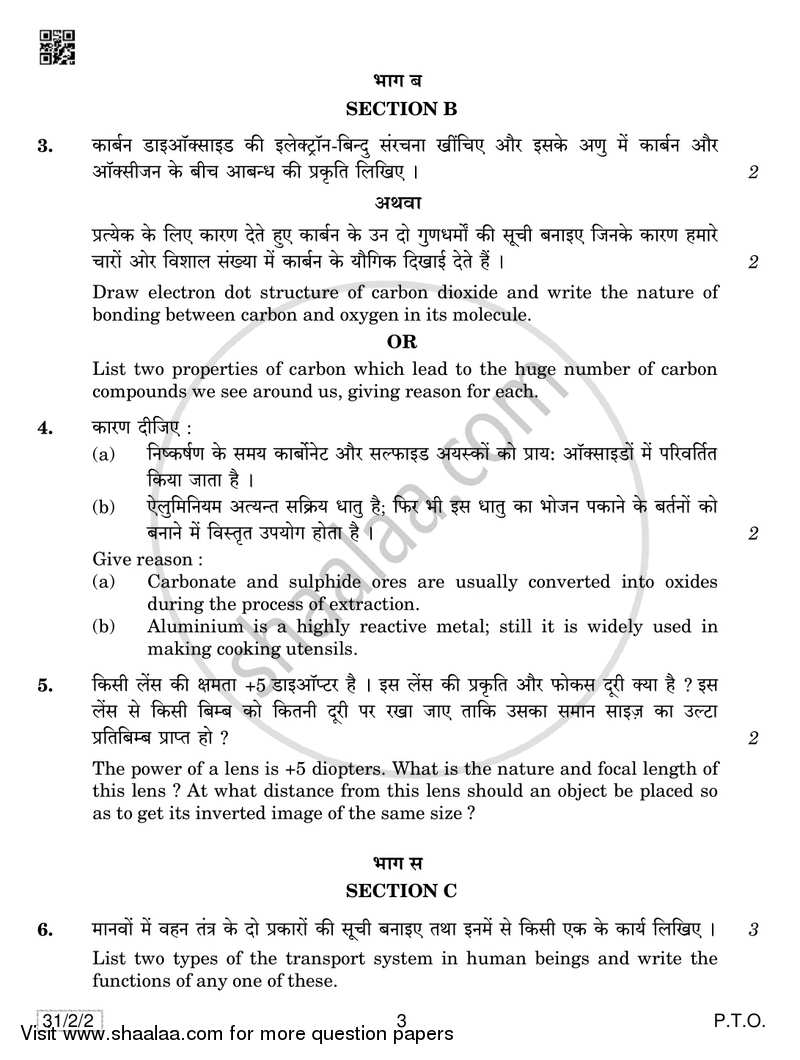 Science 2018-2019 Class 10 - CBSE (Central Board of Secondary Education) question paper with PDF download