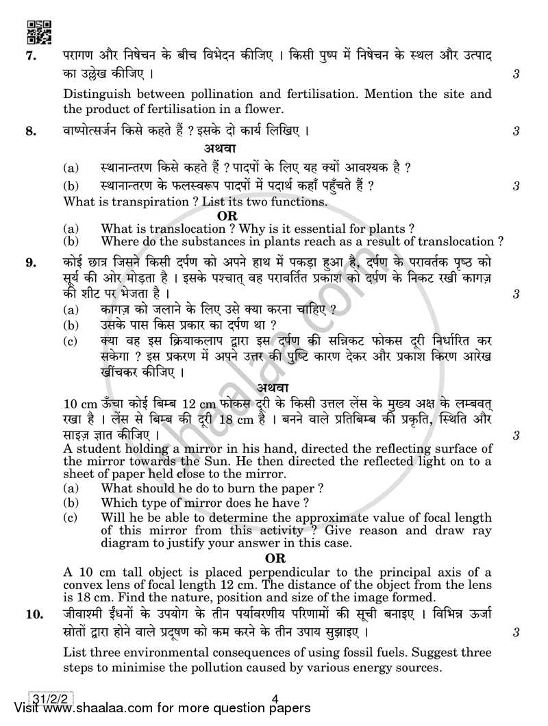 Science 2018-2019 Class 10 - CBSE (Central Board of Secondary Education) question paper with PDF download