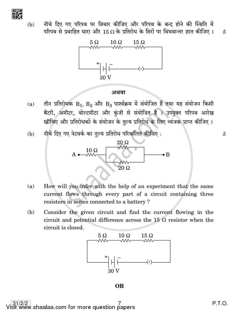 Science 2018-2019 Class 10 - CBSE (Central Board of Secondary Education) question paper with PDF download