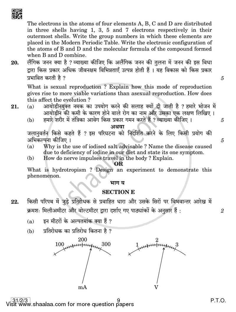 Science 2018-2019 Class 10 - CBSE (Central Board of Secondary Education) question paper with PDF download