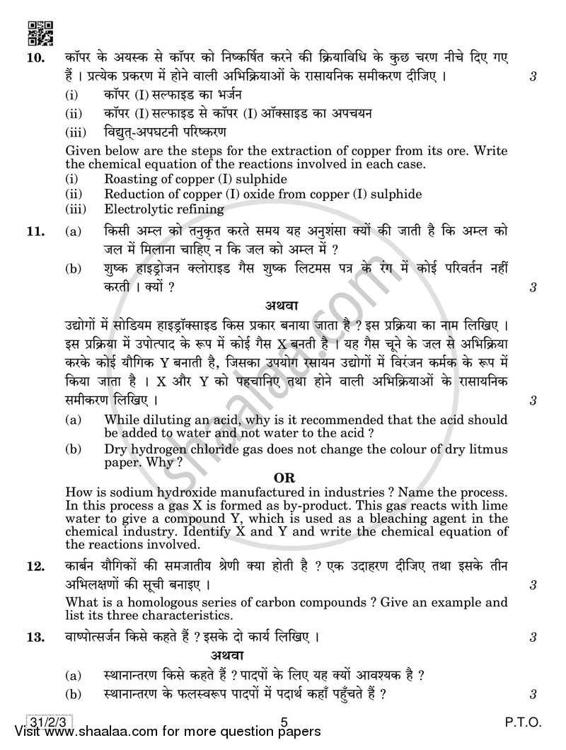 Science 2018-2019 Class 10 - CBSE (Central Board of Secondary Education) question paper with PDF download